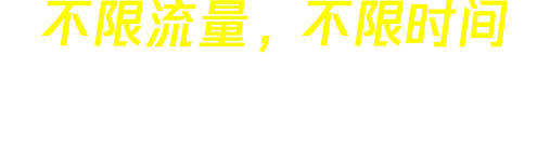 Clash加速器 slogan